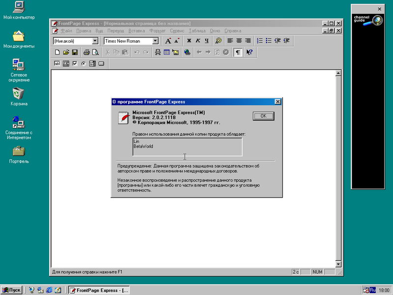 File:Win98 1998rus prertm interface3.png