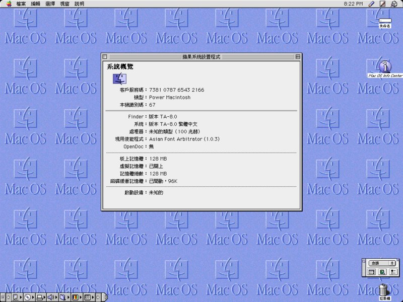 File:MacOS-8.0b1-Info.png