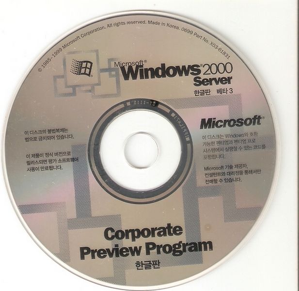 File:Windows2000-Beta3-KoreanCD.jpg
