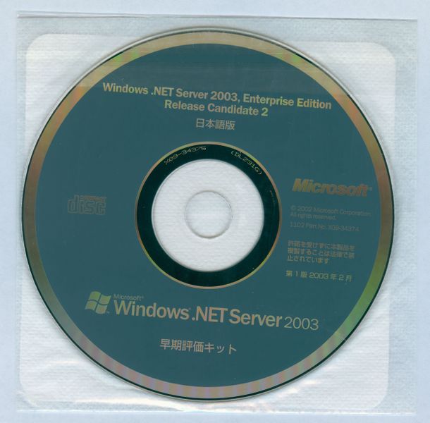 File:WindowsServer2003-5.2.3718.0-Japanese-Enterprise-CD.jpg