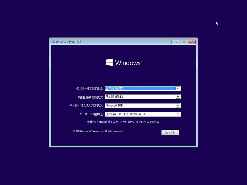 File:Windows10 build 14359 JA-JP-Setup.png