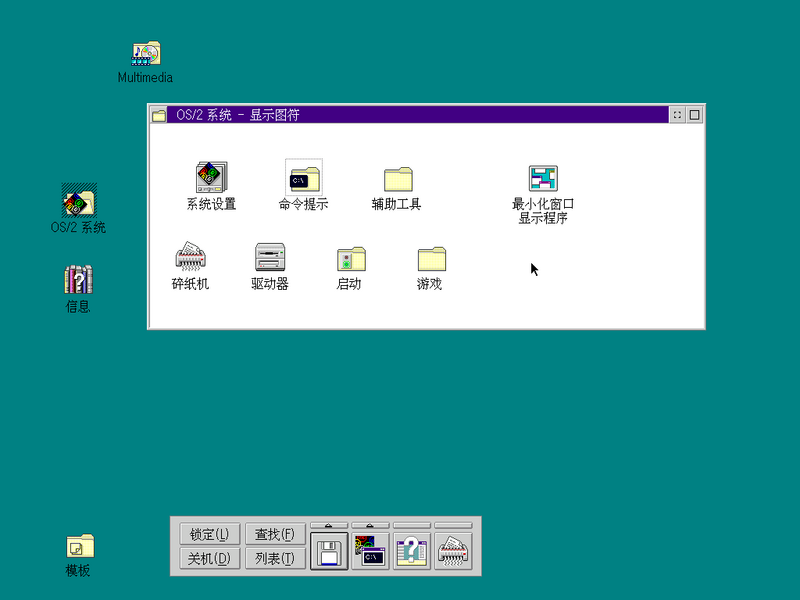 File:OS2-Warp-P3.0-8.162-(r207-26, 95-01-27)-Desktop.png