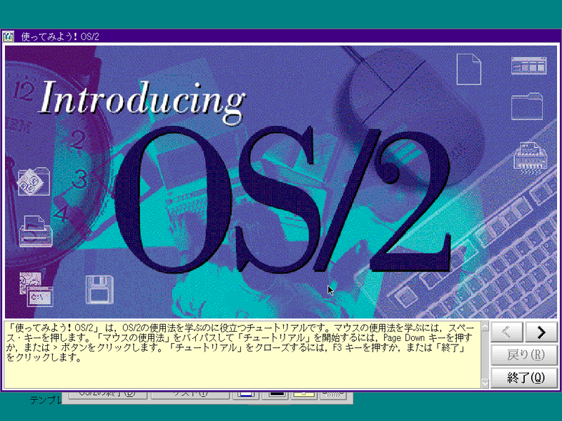 File:OS2-Warp-3.0-8.162-r207-27-Introducing OS2.png