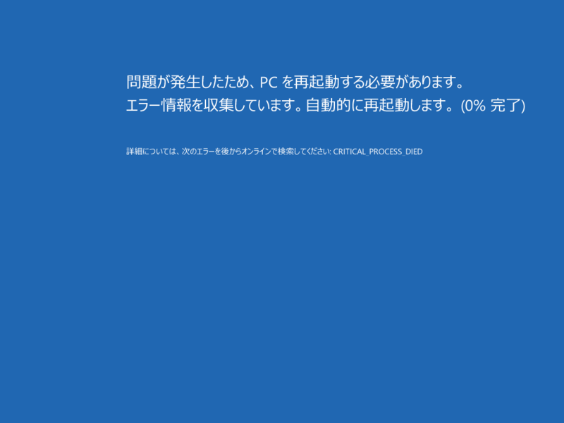 File:Windows8-RTM-Japanese-BSOD.png