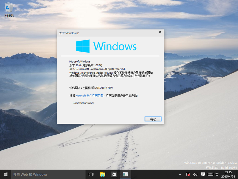 File:10074-Desktop with winver-zh-cn.png